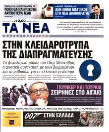 ΤΑ ΝΕΑ