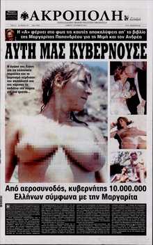 Η ΑΚΡΟΠΟΛΗ