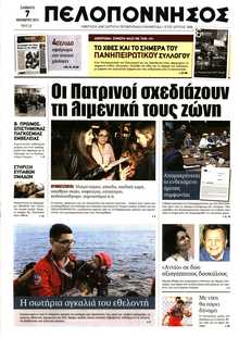 ΠΕΛΟΠΟΝΝΗΣΟΣ