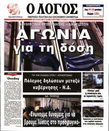 Ο ΛΟΓΟΣ