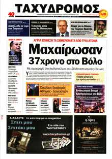 ΤΑΧΥΔΡΟΜΟΣ ΜΑΓΝΗΣΙΑΣ