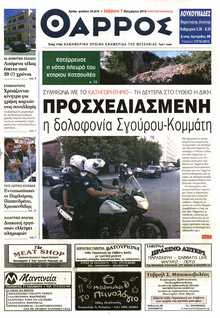 ΘΑΡΡΟΣ ΜΕΣΣΗΝΙΑΣ