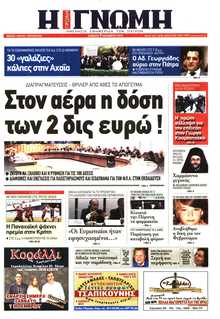 ΓΝΩΜΗ ΠΑΤΡΩΝ  