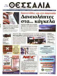 ΘΕΣΣΑΛΙΑ ΒΟΛΟΥ