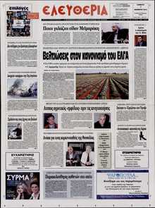 ΕΛΕΥΘΕΡΙΑ ΛΑΡΙΣΑΣ
