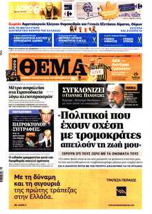 ΠΡΩΤΟ ΘΕΜΑ