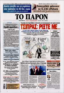 ΤΟ ΠΑΡΟΝ