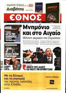 ΕΘΝΟΣ  ΚΥΡΙΑΚΗΣ