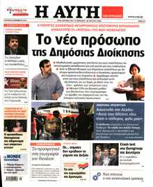ΑΥΓΗ ΤΗΣ ΚΥΡΙΑΚΗΣ