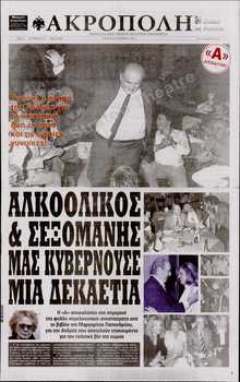Η ΑΚΡΟΠΟΛΗ ΤΗΣ ΚΥΡΙΑΚΗΣ