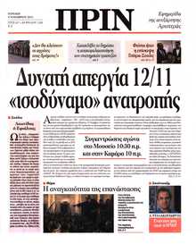 ΠΡΙΝ