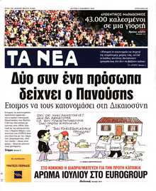 ΤΑ ΝΕΑ