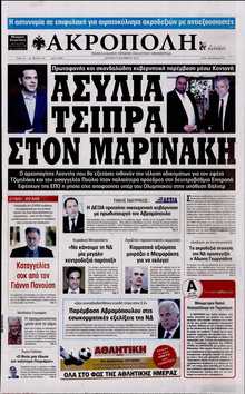 Η ΑΚΡΟΠΟΛΗ