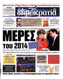 ΔΗΜΟΚΡΑΤΙΑ