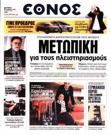ΕΘΝΟΣ