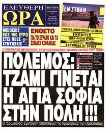 ΕΛΕΥΘΕΡΗ ΩΡΑ