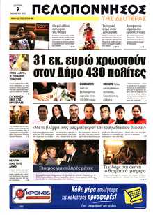ΠΕΛΟΠΟΝΝΗΣΟΣ