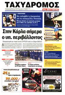 ΤΑΧΥΔΡΟΜΟΣ ΜΑΓΝΗΣΙΑΣ
