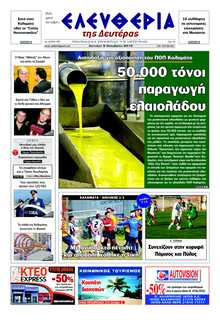 ΕΛΕΥΘΕΡΙΑ ΚΑΛΑΜΑΤΑΣ