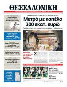 ΘΕΣΣΑΛΟΝΙΚΗ