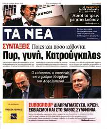 ΤΑ ΝΕΑ