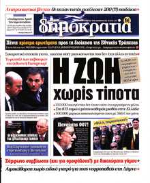 ΔΗΜΟΚΡΑΤΙΑ