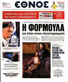 ΕΘΝΟΣ