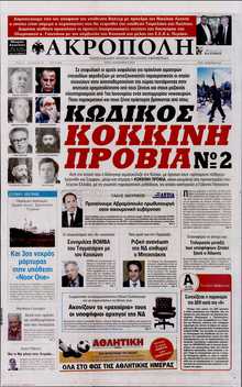 Η ΑΚΡΟΠΟΛΗ