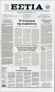 ΕΣΤΙΑ