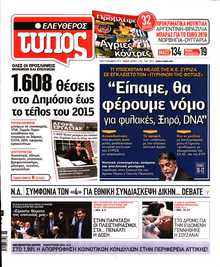 ΕΛΕΥΘΕΡΟΣ ΤΥΠΟΣ