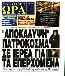 ΕΛΕΥΘΕΡΗ ΩΡΑ