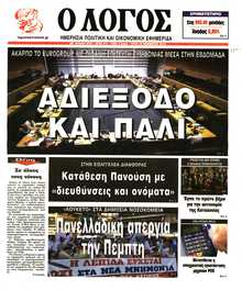 Ο ΛΟΓΟΣ