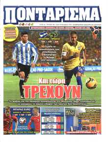 ΠΟΝΤΑΡΙΣΜΑ
