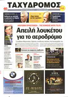 ΤΑΧΥΔΡΟΜΟΣ ΜΑΓΝΗΣΙΑΣ