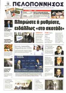 ΠΕΛΟΠΟΝΝΗΣΟΣ
