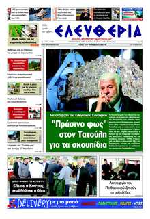 ΕΛΕΥΘΕΡΙΑ ΚΑΛΑΜΑΤΑΣ
