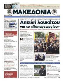 ΜΑΚΕΔΟΝΙΑ