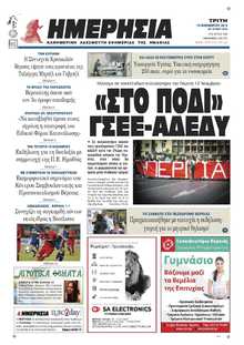 ΗΜΕΡΗΣΙΑ ΒΕΡΟΙΑΣ