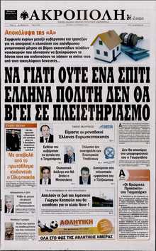 Η ΑΚΡΟΠΟΛΗ