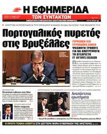 Η ΕΦΗΜΕΡΙΔΑ ΤΩΝ ΣΥΝΤΑΚΤΩΝ