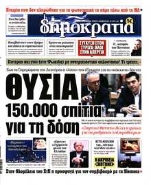 ΔΗΜΟΚΡΑΤΙΑ