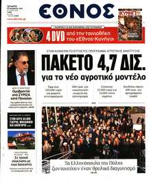 ΕΘΝΟΣ
