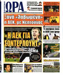 ΩΡΑ ΓΙΑ ΣΠΟΡ