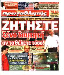 ΠΡΩΤΑΘΛΗΤΗΣ