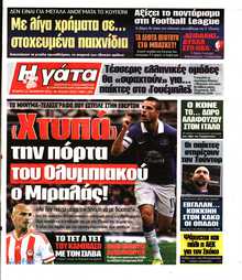 Η ΓΑΤΑ
