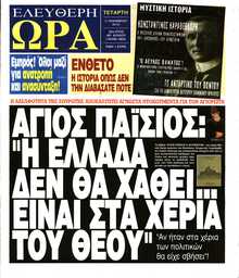 ΕΛΕΥΘΕΡΗ ΩΡΑ