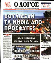 Ο ΛΟΓΟΣ