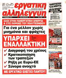 ΕΡΓΑΤΙΚΗ ΑΛΛΗΛΕΓΓΥΗ