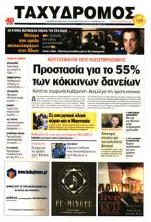 ΤΑΧΥΔΡΟΜΟΣ ΜΑΓΝΗΣΙΑΣ