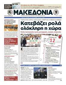 ΜΑΚΕΔΟΝΙΑ